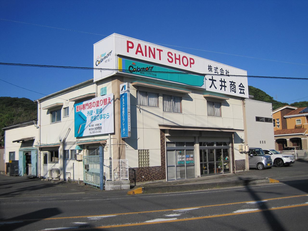 株式会社大井商会